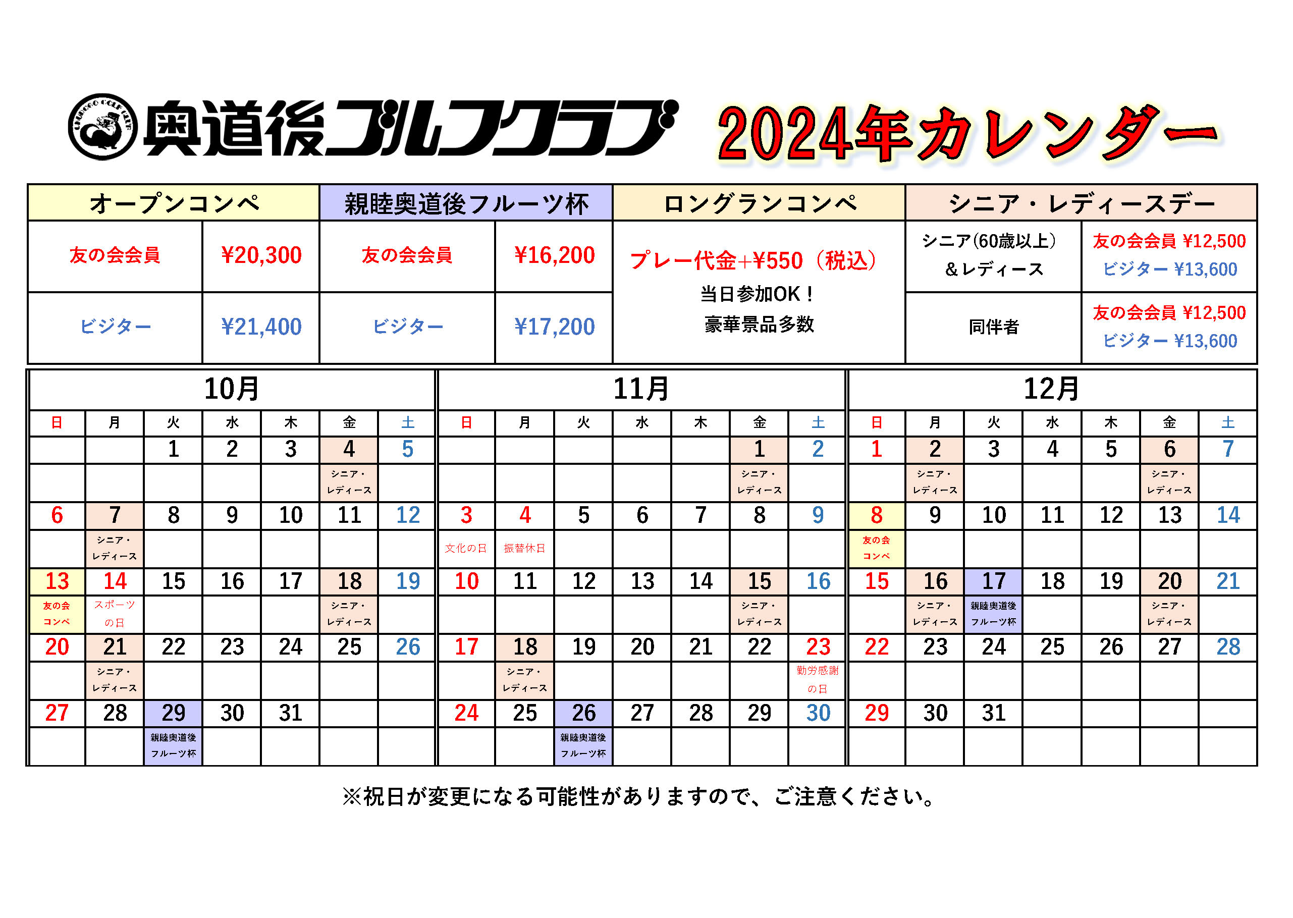 2024年カレンダー