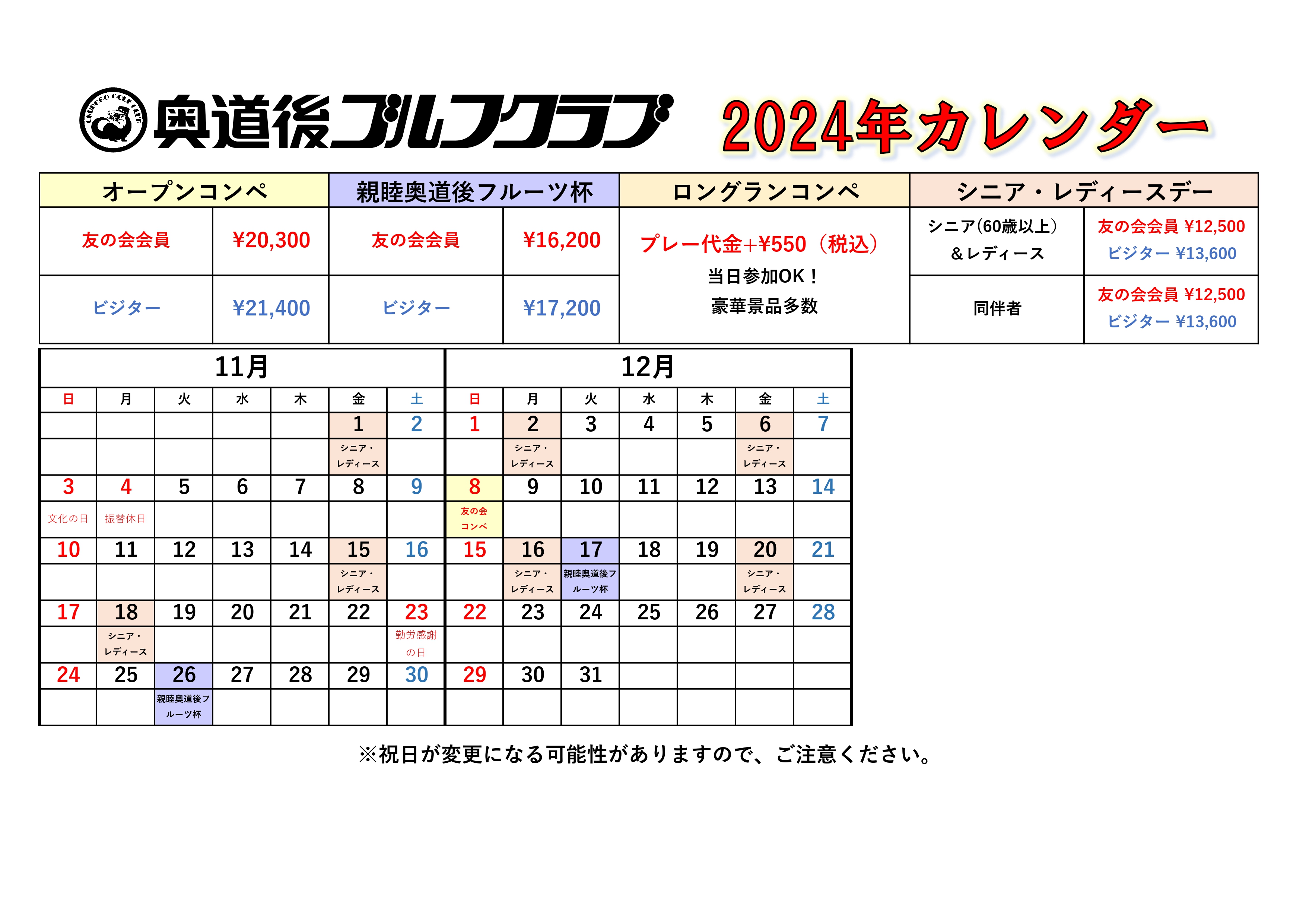 2024年カレンダー