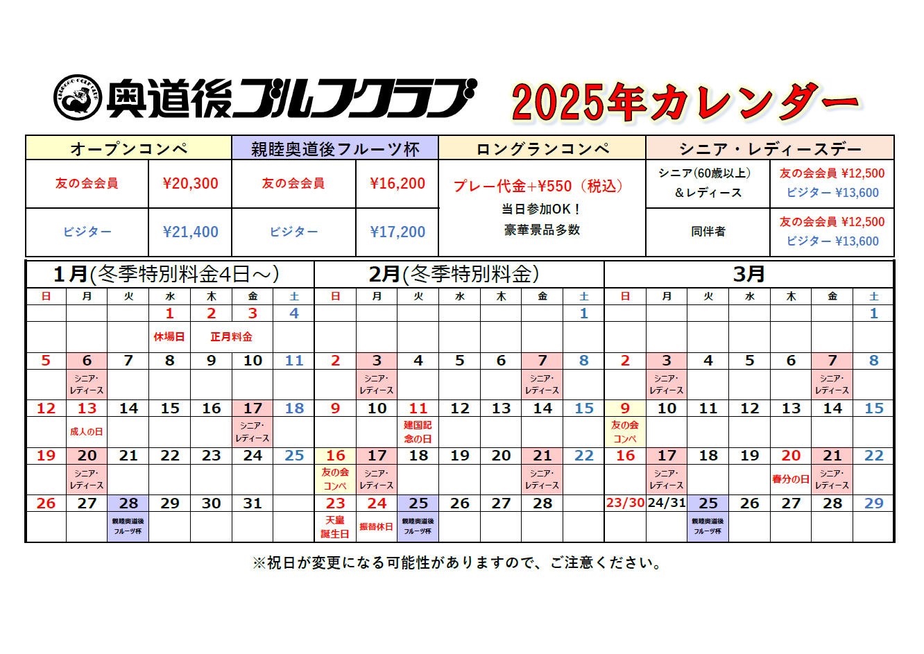 2025年カレンダー