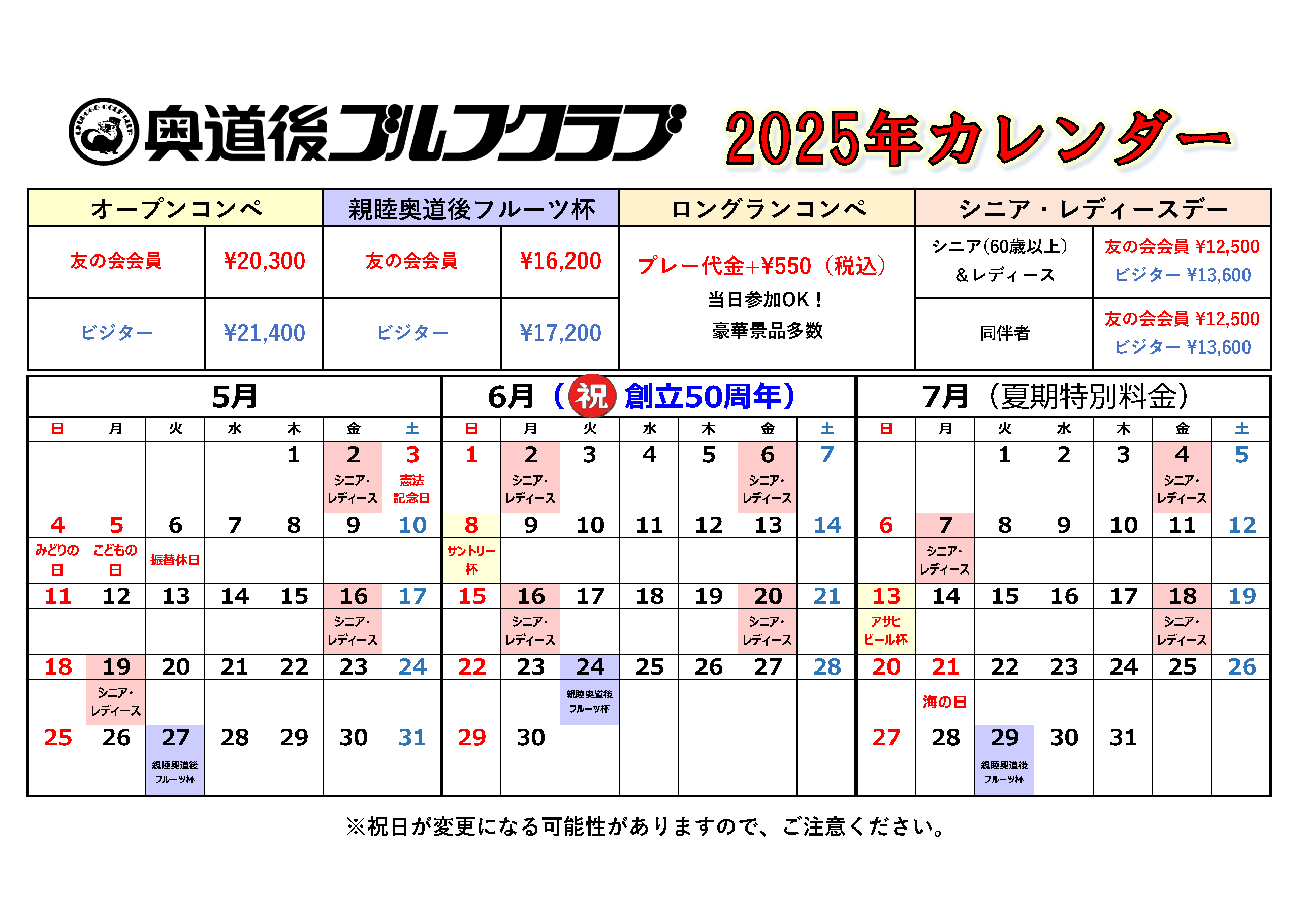 2025年カレンダー