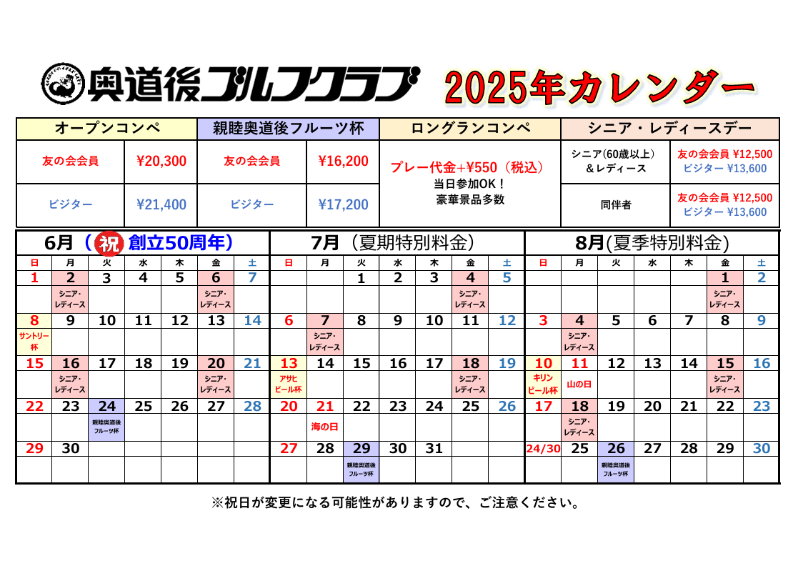 2025年カレンダー