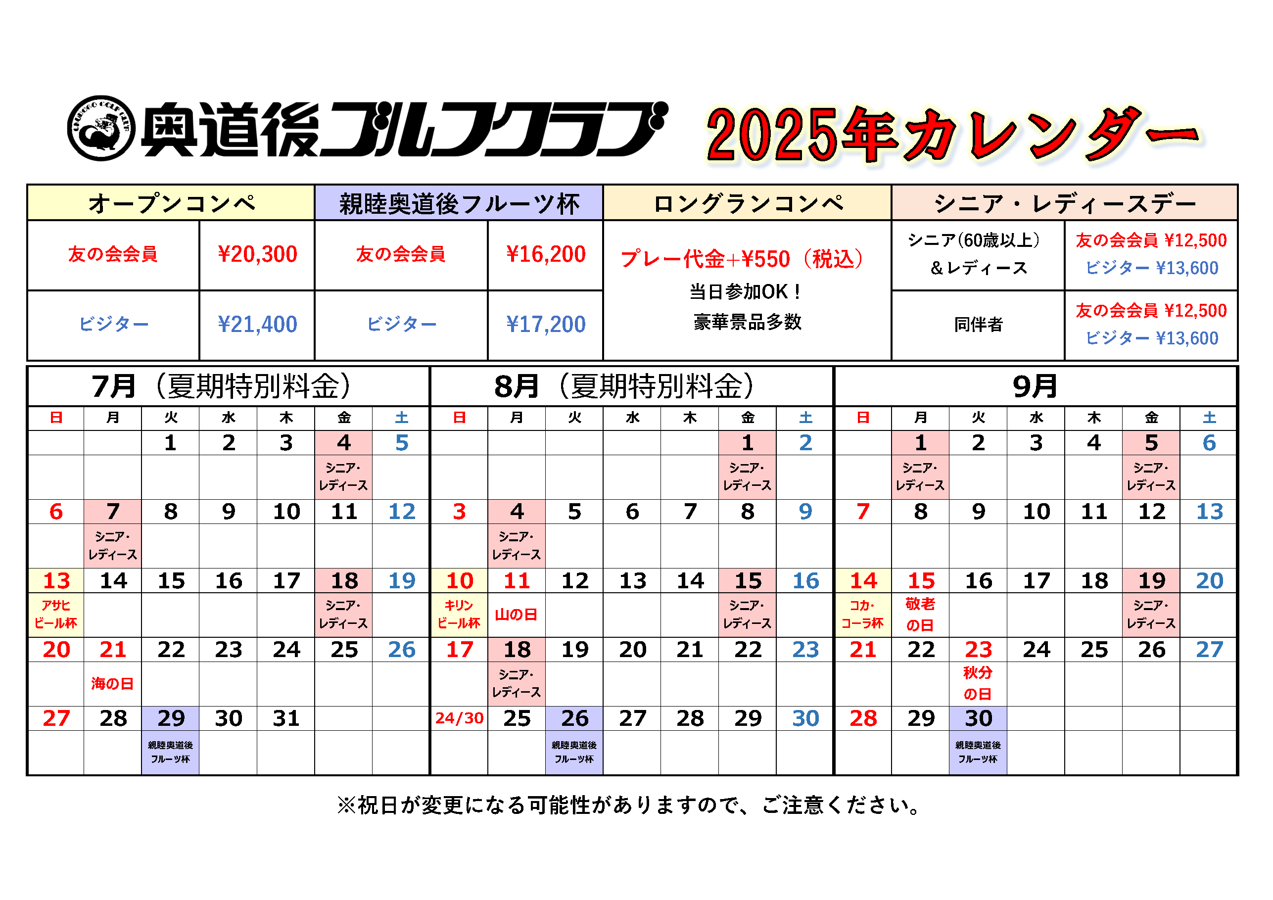 2025年カレンダー