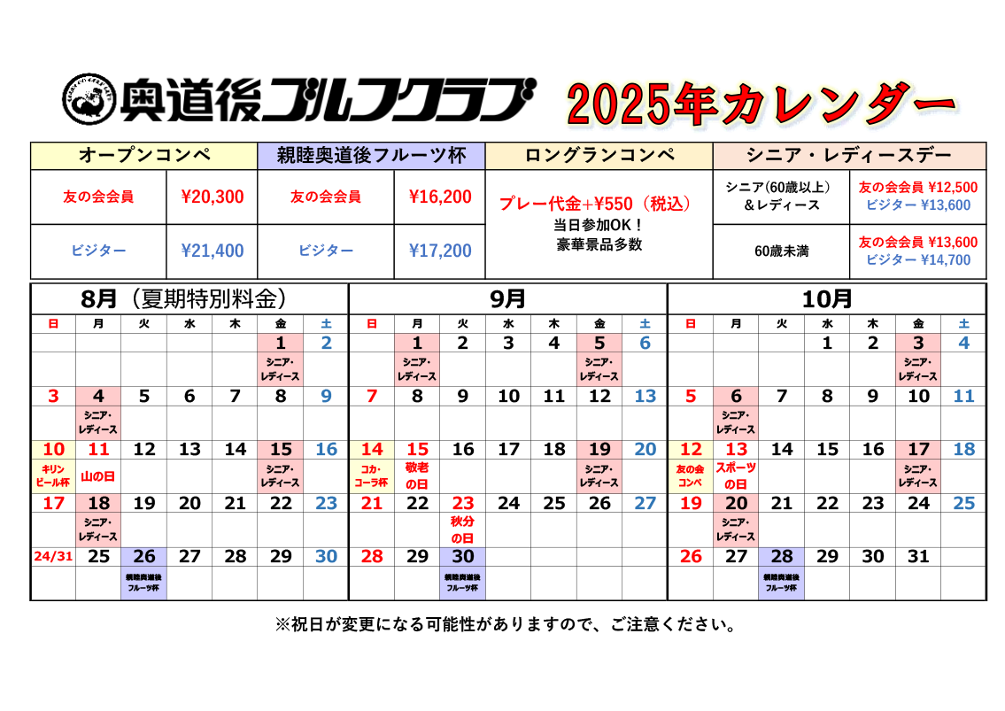 2025年カレンダー