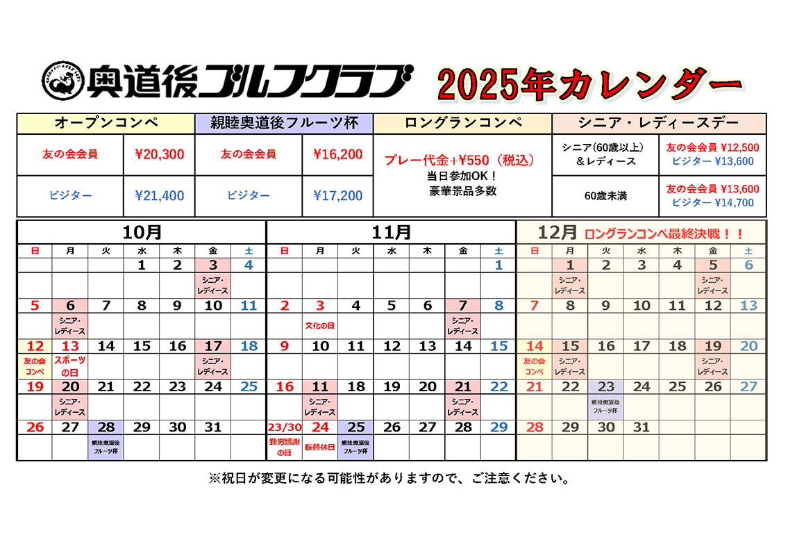 2025年カレンダー