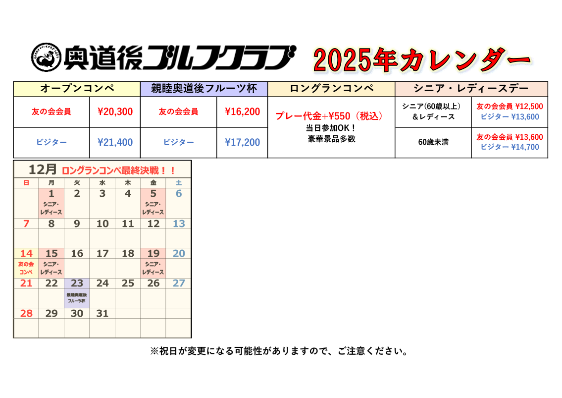 2025年カレンダー