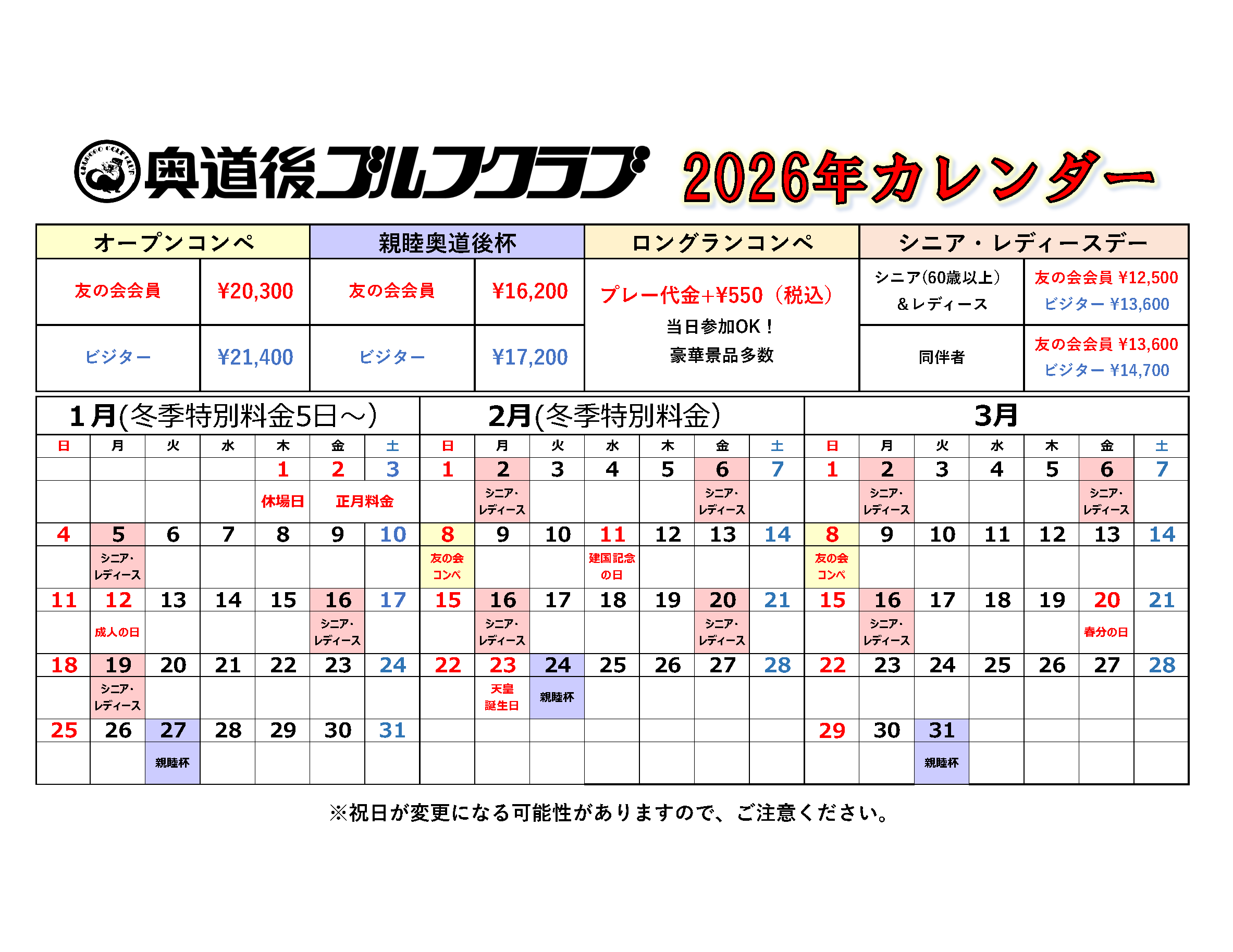 2025年カレンダー