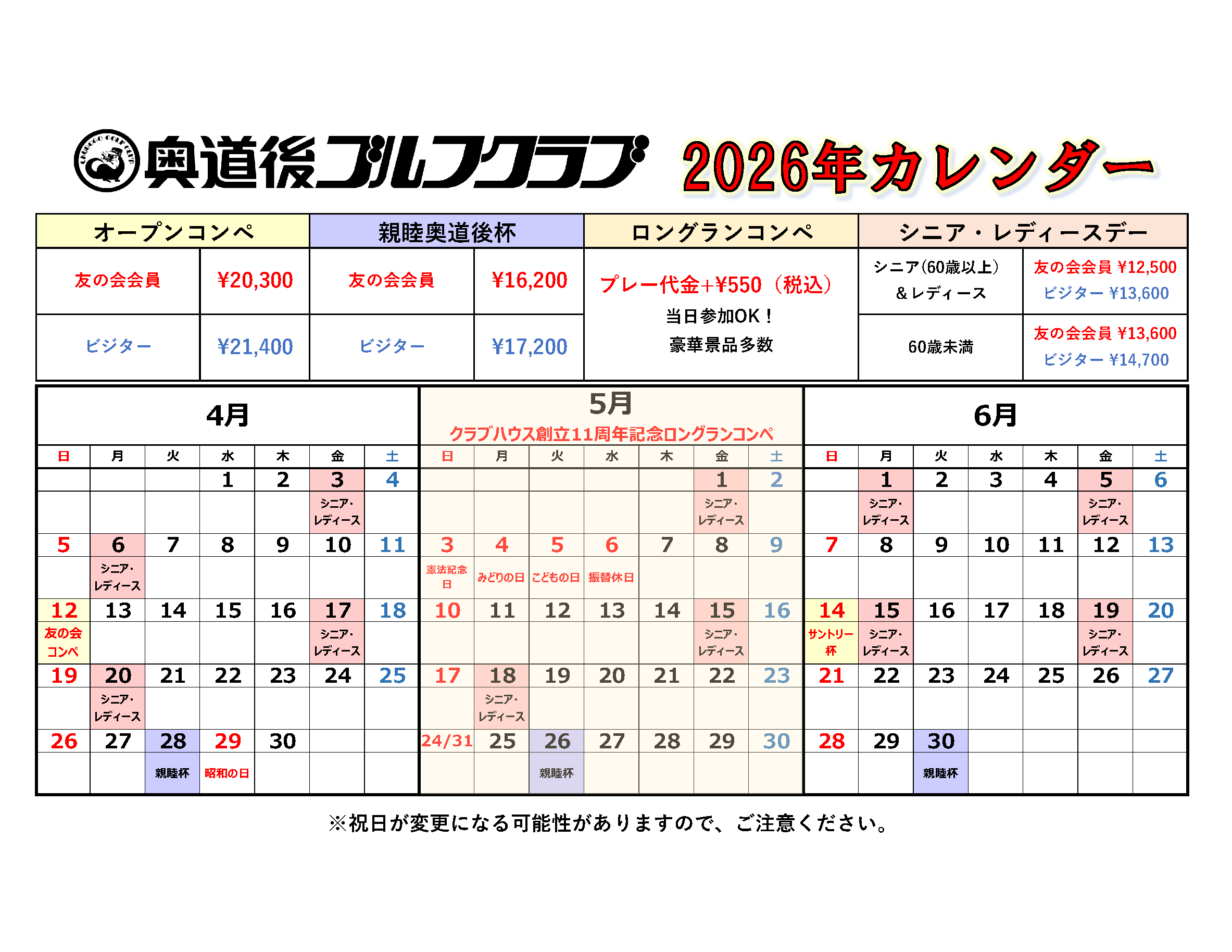 2026年カレンダー