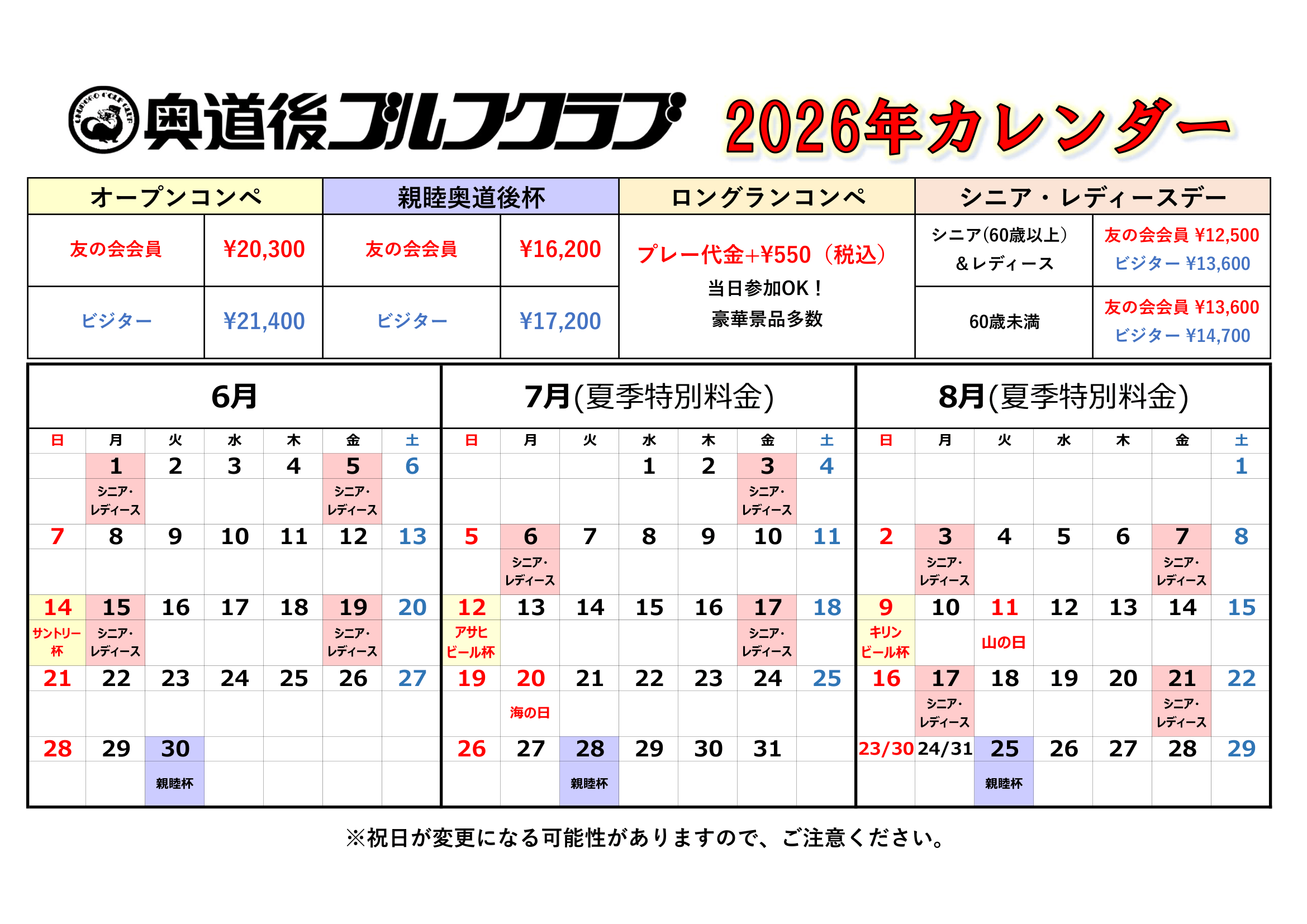 2026年カレンダー