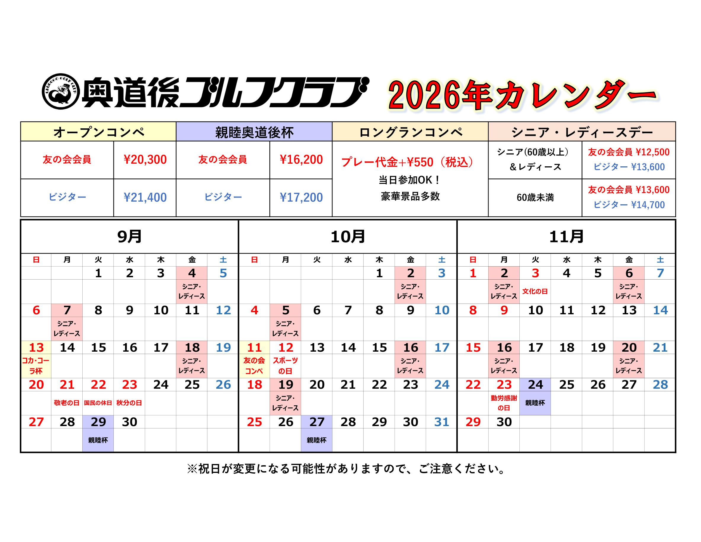 2026年カレンダー
