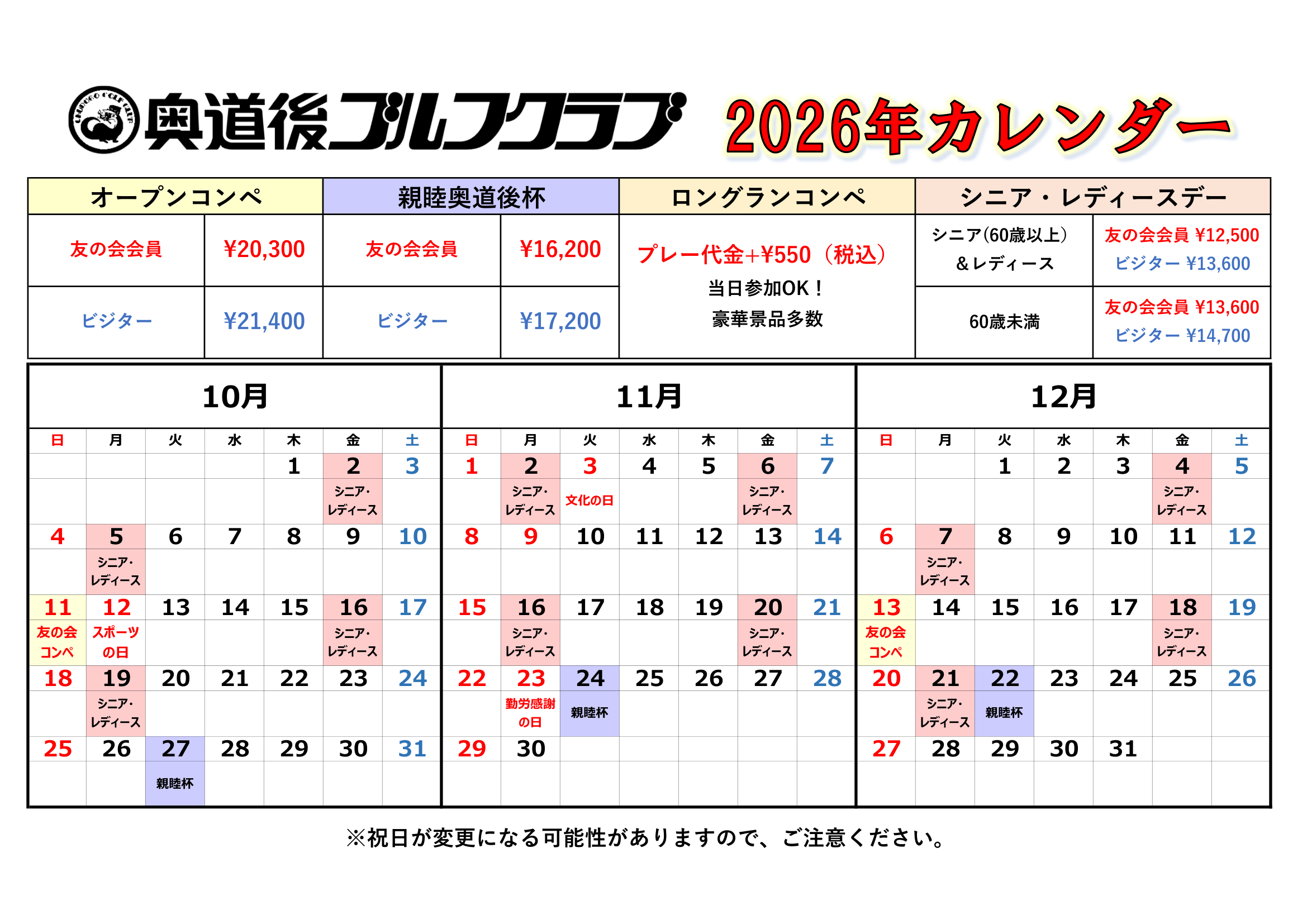 2026年カレンダー