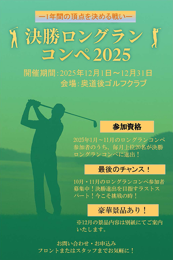 創業50周年記念 ロングランコンペ