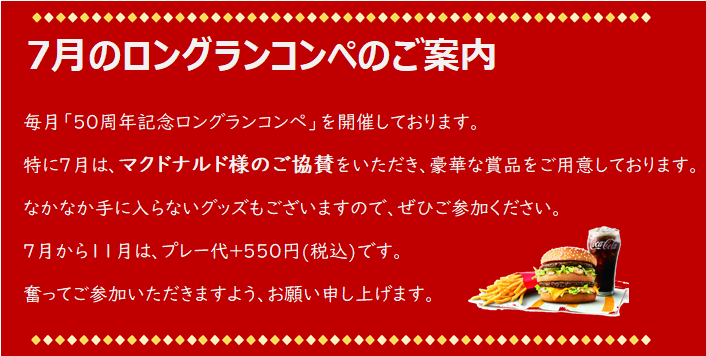 ロングランコンペ